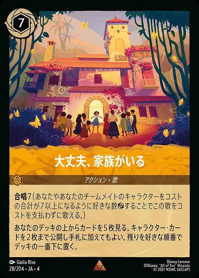 大丈夫、家族がいる(ホイル) 【UR/28/204RH】